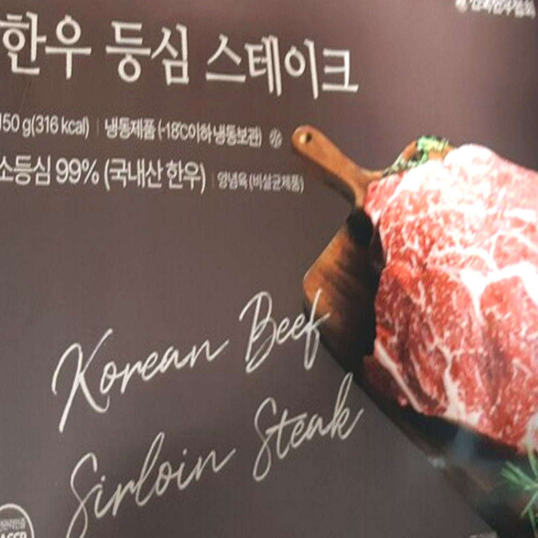 전국한우협회 한우먹는날 한우 등심스테이크