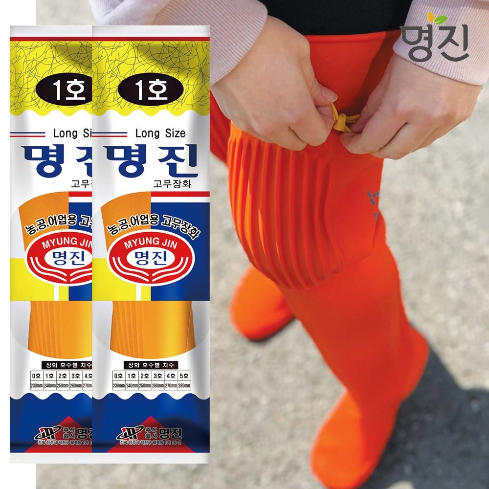 명진 물장화 허벅지 고무장화 모내기 갯벌체험 해루질 어업 농업 밭일