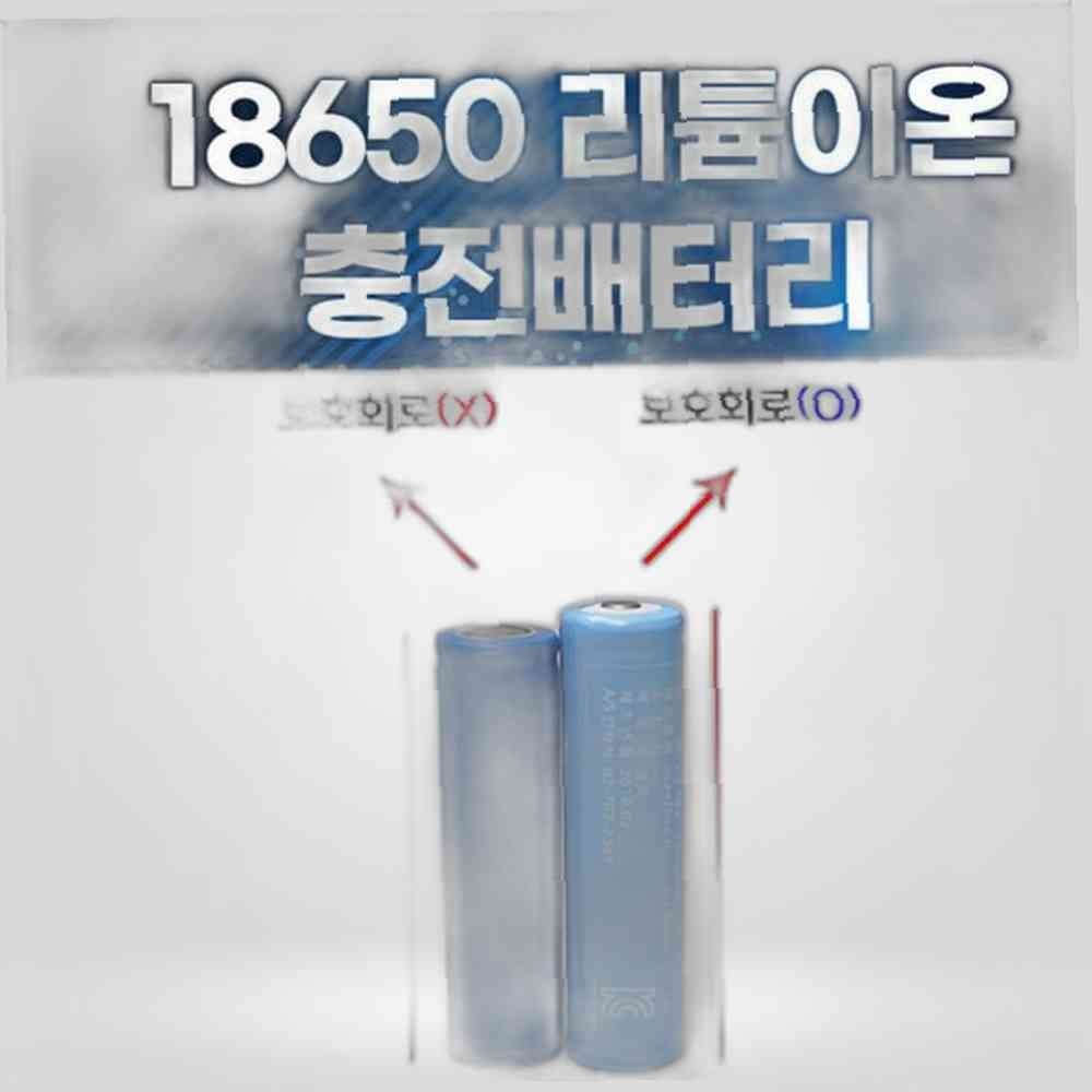 다나통상 18650 배터리 충전지 헤드 랜턴 휘레쉬 장난감 랜턴 보호회로 1200mA 충전지