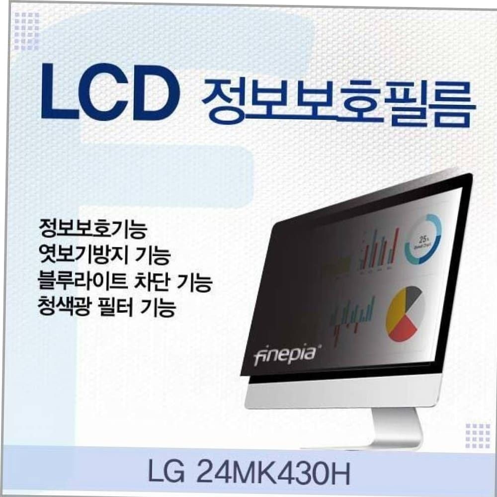 카라스인터내셔널 모니터 BS LCD 정호필름 24MK430H용