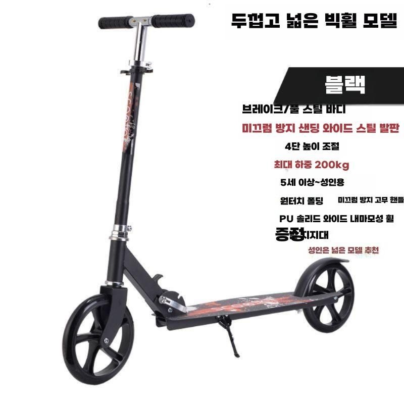 [해외] 초경량킥보드 성인용 빅휠 대형바퀴 킥보드 블랙 접이식 수동 높이조절 휴대용 등하교 출퇴근