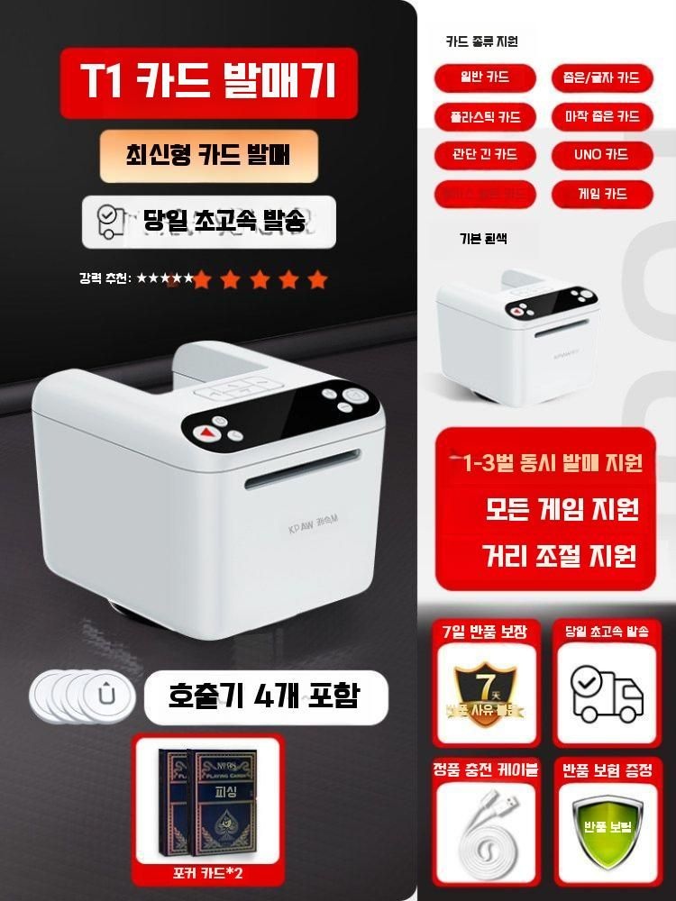 [달음길 협력사][해외] 자동카드분배기 카드딜러기 자동셔플기 포커 홀덤 바둑이 보드게임 스마트 발패기 세패기 충전식