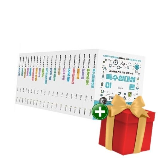 세상에서 가장 쉬운 과학 수업 전20권 세트 +랜덤선물