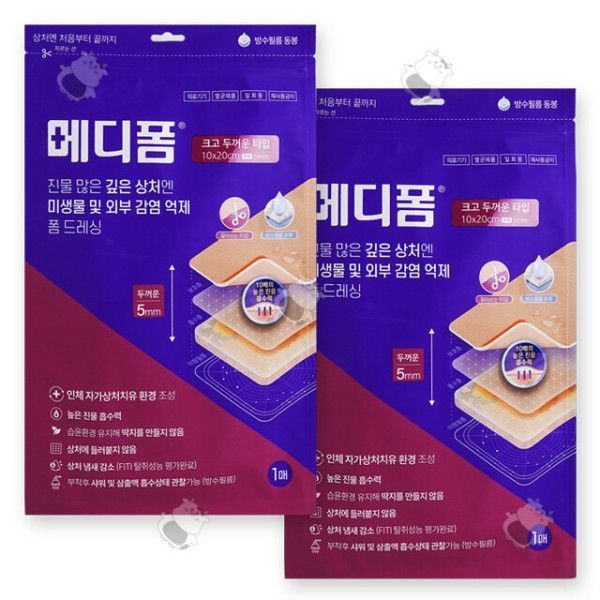 메디폼 친수성 폼드레싱 10x20cm 5mm x2개 진물많은 깊은상처 방수필름동봉 잘라쓰는 타입