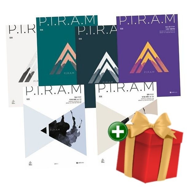 오르비 [계절]PIRAM 피램 수능 국어 옛기출 선별집+10개년 기출문제집 문학+독서(전6권 2026) +랜덤선물