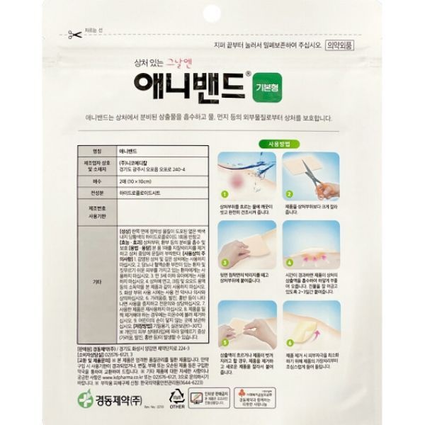 습윤밴드 경동 애니밴드 잘라쓰는 타입 기본형 2매 x10개 상처 진물 흡수 재생 밴드 드레싱