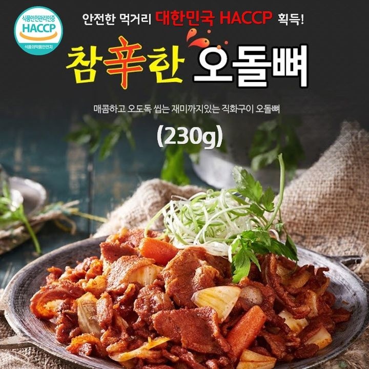 오돌뼈 230g 참신한 직화구이 안주 야식 원앙 불닭 닭발