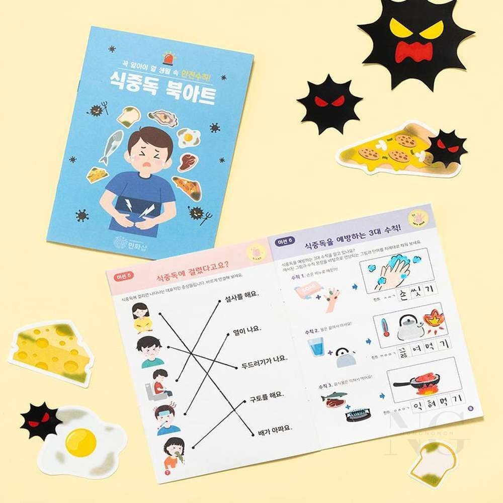 식중독예방 팝업북 수업재료 초등미술 북아트 연계수업