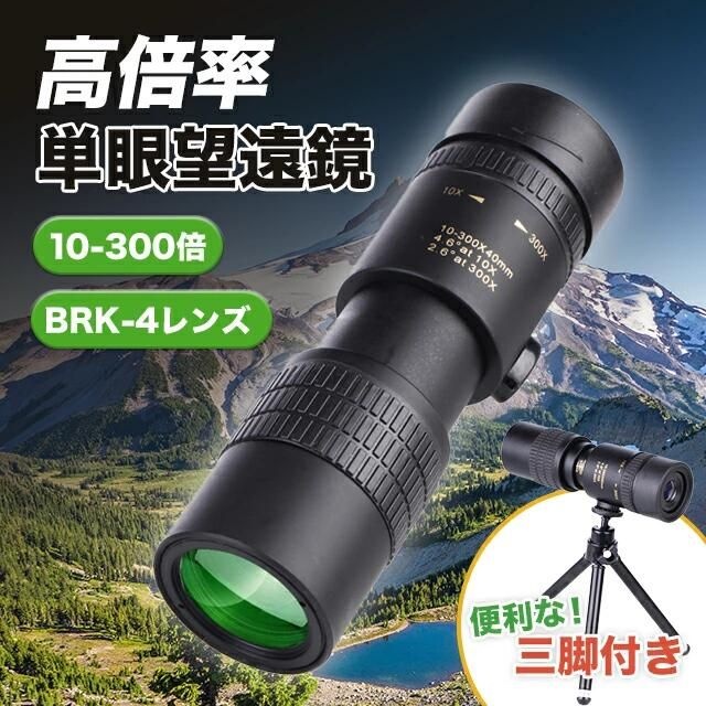 망원경 단안 단안경 스마트폰 최대 300배 고배율 콘서트 경량 미술 감상 회화 미술품 미술관 박물관 전시회 초보