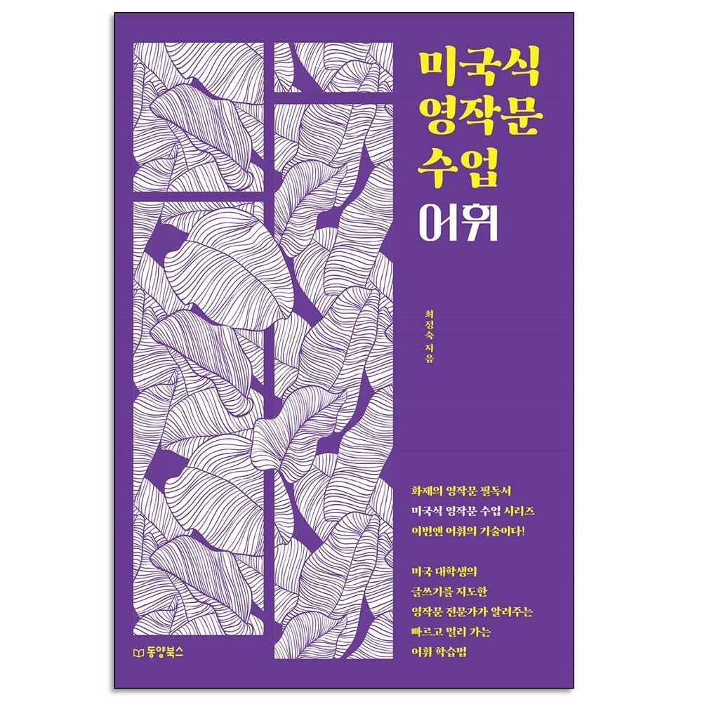 미국식 영작문 수업 어휘