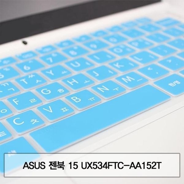 ASUS 젠북 15 UX534FTC-AA152T 말싸미키스킨