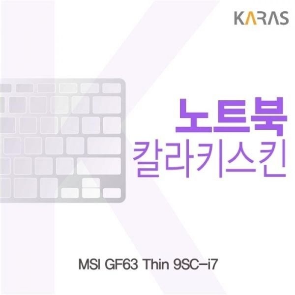 MSI GF63 Thin 9SC-i7 컬러키스킨