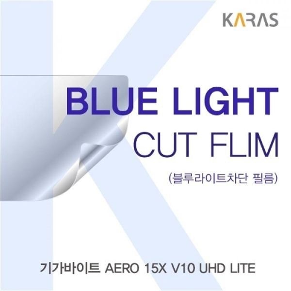 기가바이트 AERO 15X V10 UHD LITE 블루라이트컷필름K