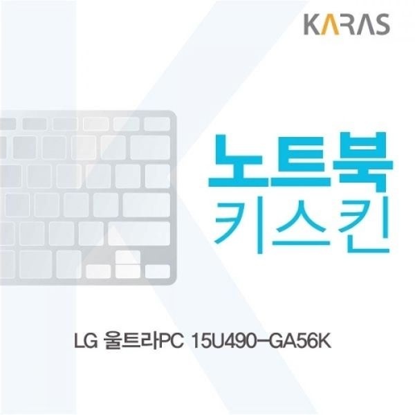 LG 울트라PC 15U490-GA56K 노트북키스킨