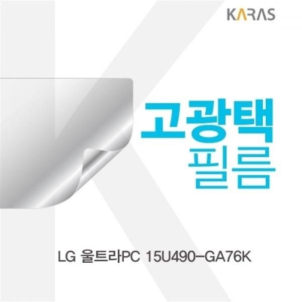 LG 울트라PC 15U490-GA76K 고광택필름