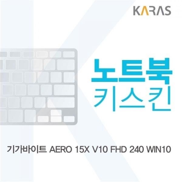기가바이트 AERO 15X V10 FHD 240 노트북키스킨
