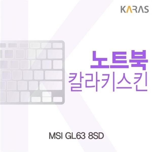 MSI GL63 8SD 컬러키스킨