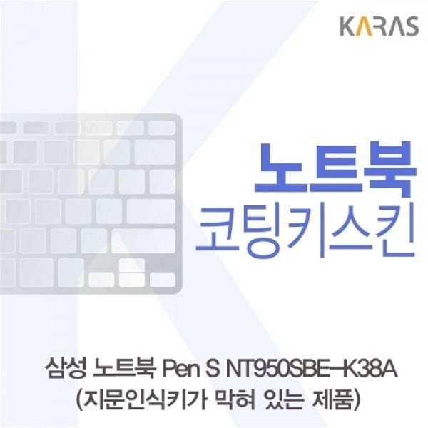 노트북 Pen S NT950SBE-X718F 코팅키스킨B타입