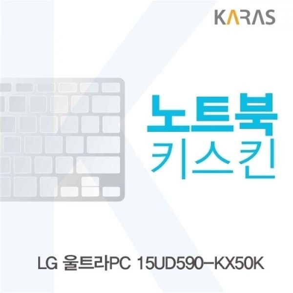 LG 울트라PC 15UD590-KX50K 노트북키스킨
