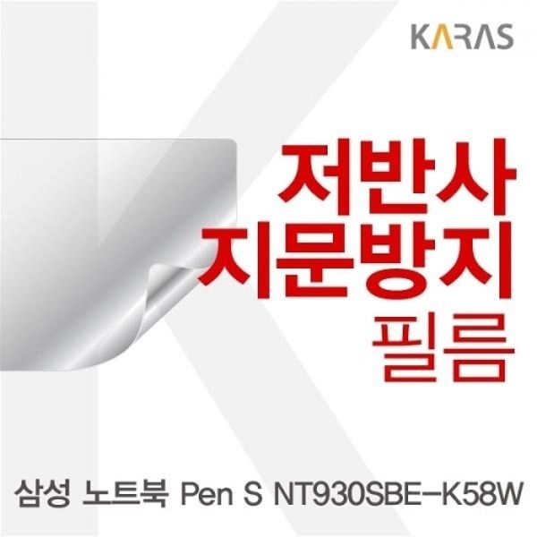노트북 Pen S NT930SBE-K58W 저반사필름