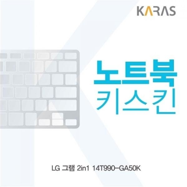 LG 그램 2in1 14T990-GA50K 노트북키스킨
