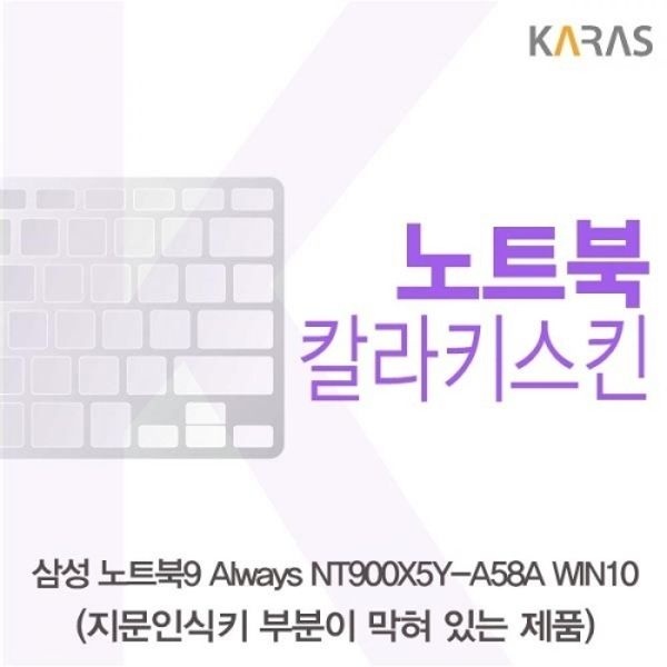 노트북9 Always NT900X5Y-A58A WIN10 컬러키스킨B...