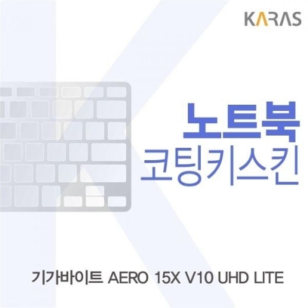 기가바이트 AERO 15X V10 UHD LITE 코팅키스킨