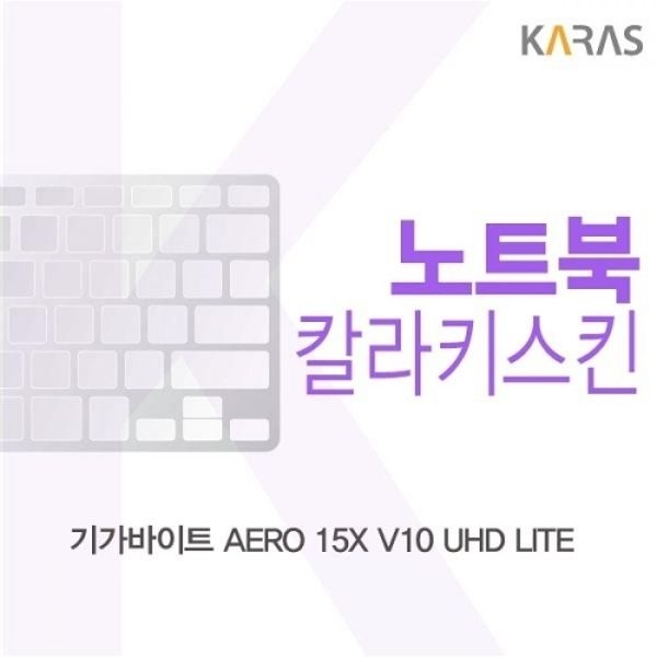 기가바이트 AERO 15X V10 UHD LITE 컬러키스킨