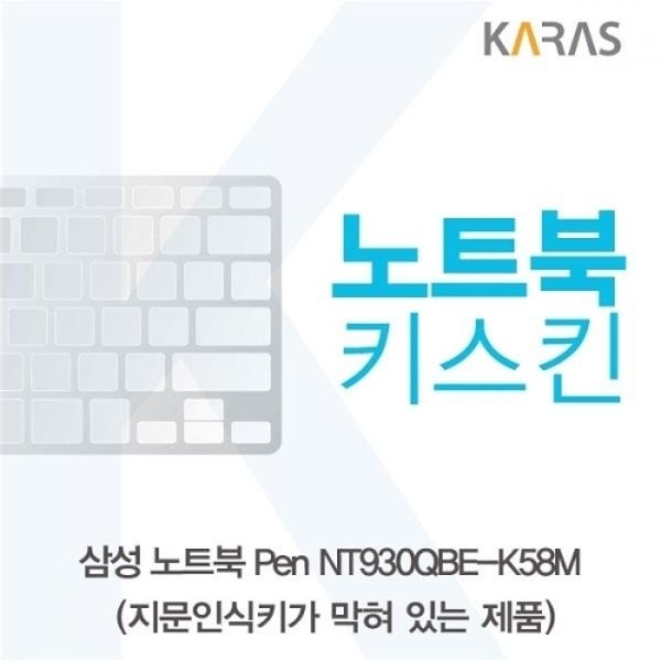 노트북 Pen NT930QBE-K58M 노트북키스킨B타입