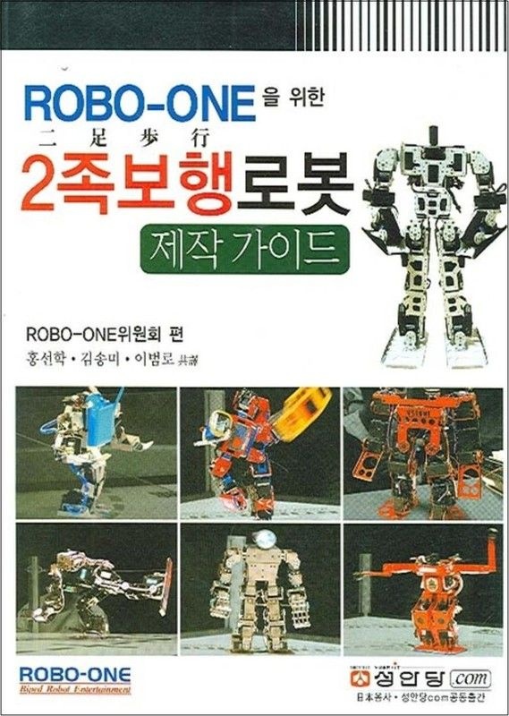 제이북스 ROBO ONE을 위한 2족보행로봇 제작 가이드 715789