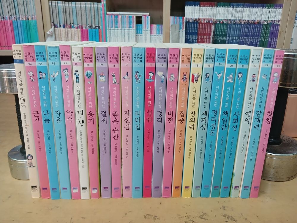 [중고] [개똥이네][중고]어린이 자기계발 동화 세트(DM74)