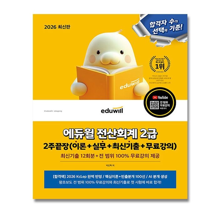 에듀윌 전산회계 2급 교재