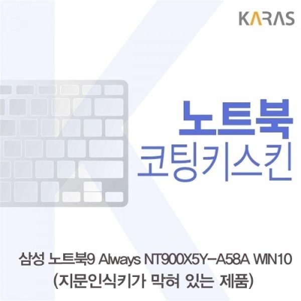 노트북9 Always NT900X5Y-A58A 코팅키스킨B타입