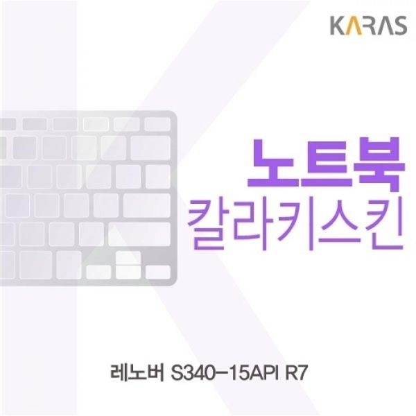 레노버 S340-15API R7 컬러키스킨
