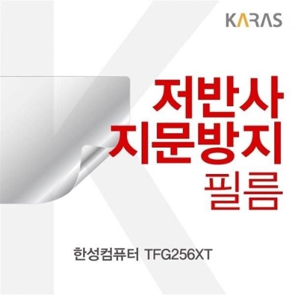 한성컴퓨터 TFG256XT 저반사필름