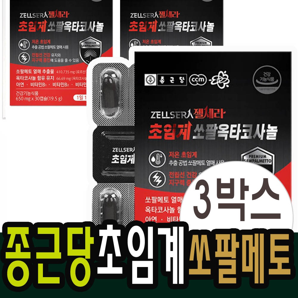 울트라 쏘팔 메토 브이 옥타 코사놀 전립선 맥스 건강  약3개월