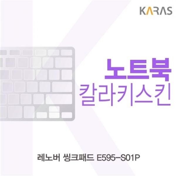 레노버 씽크패드 E595-S01P 컬러키스킨