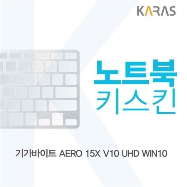 기가바이트 AERO 15X V10 UHD 노트북키스킨