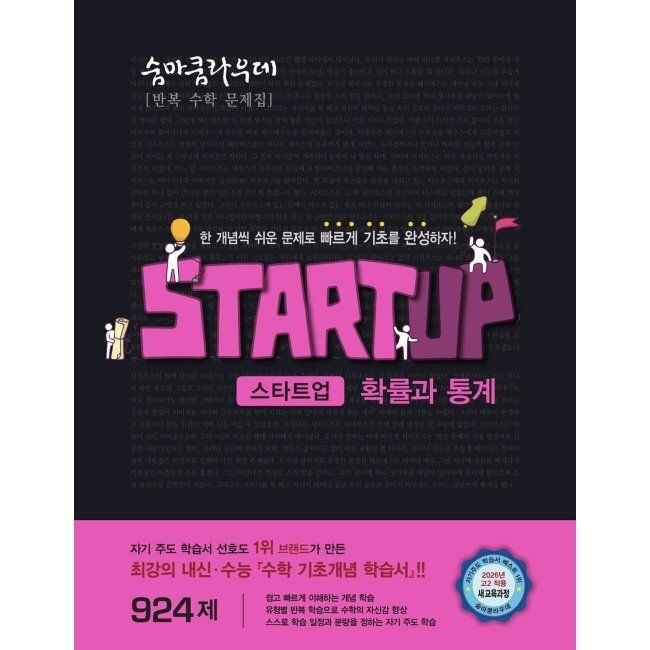 이룸E&amp;B(이룸이앤비) 숨마쿰라우데 스타트업 확률과 통계 (2026년)