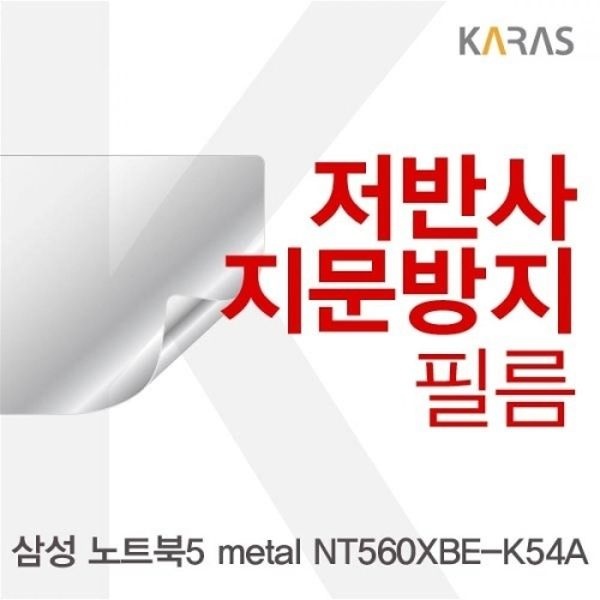 NT560XBE-K54A 저반사필름