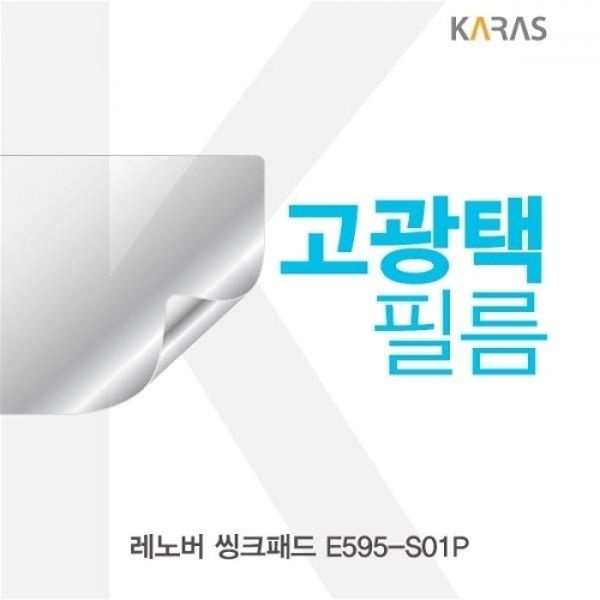 레노버 씽크패드 E595-S01P 고광택필름