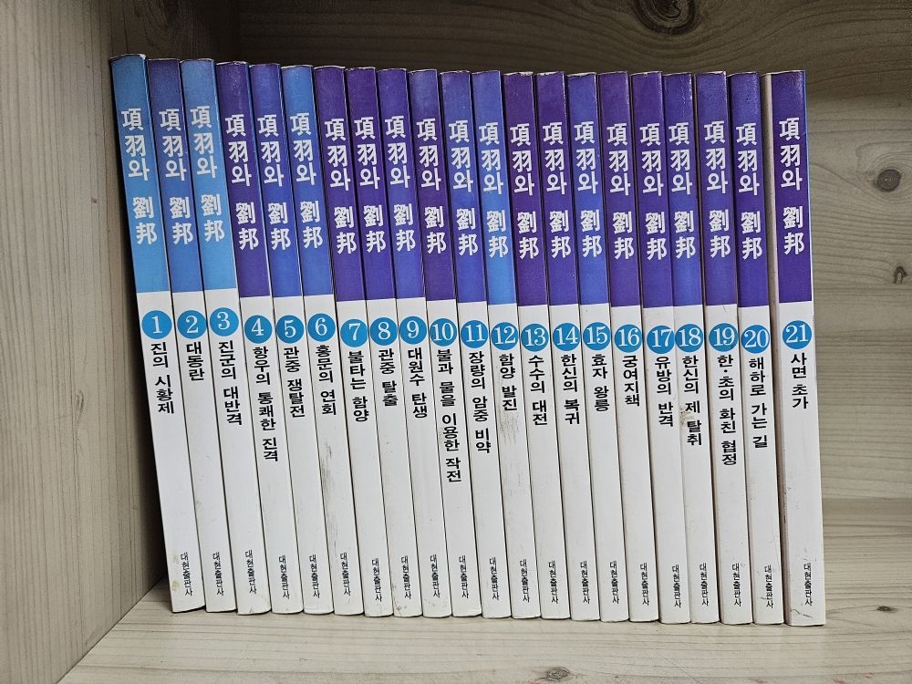 [중고] [개똥이네][중고]항우와 유방(OQ73)