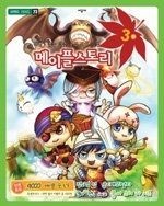 [중고] [개똥이네][중고-중] 메이플스토리 3탄 - 위젯 넥슨 인증 공식 가이드 북(XB33)