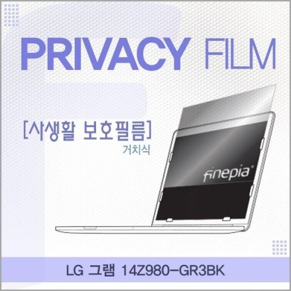 LG 그램 14Z980-GR3BK 거치식 정보보호필름