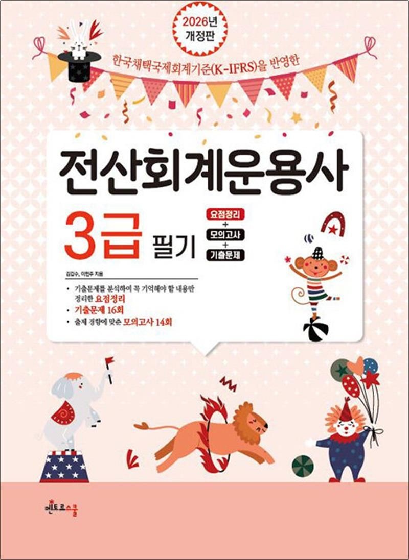 2026 전산회계운용사 3급 필기