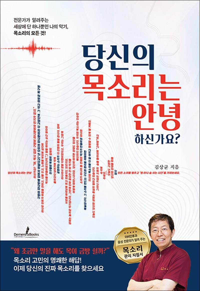 김상균 당신의 목소리는 안녕하신가요