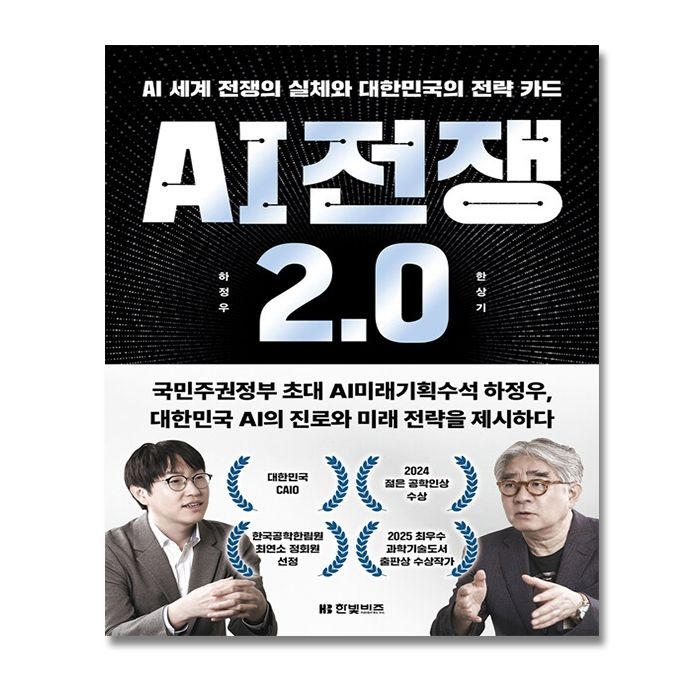 Ai 전쟁 2.0한빛비즈(1956593)