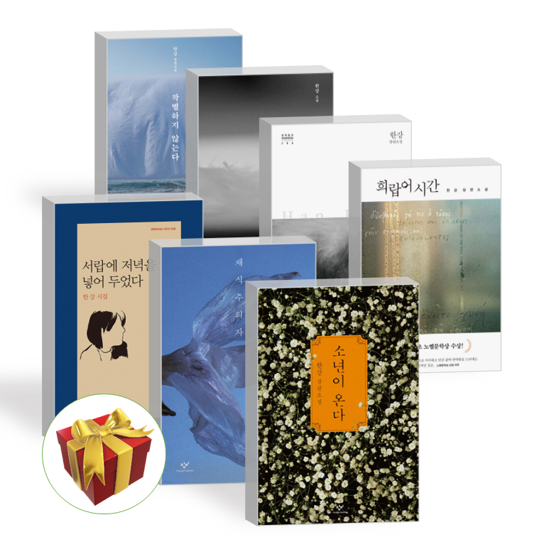 UnKnown 한강 작가 대표작 세트 (소년이온다+작별하지 않는다+채식주의자+검은사슴 등) [ 7권 ](1954045)