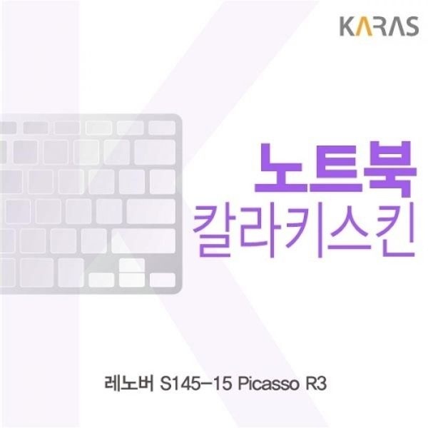 레노버 S145-15 Picasso R3 컬러키스킨