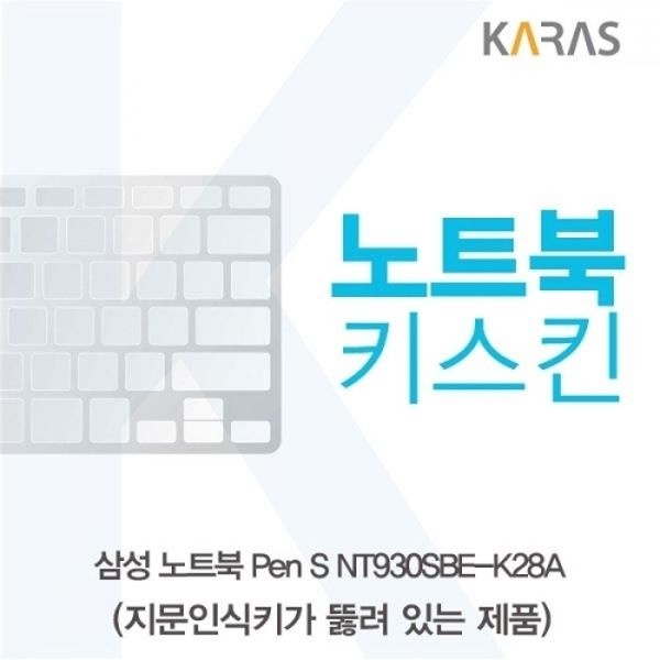 Pen S NT930SBE-K28A 노트북키스킨A타입